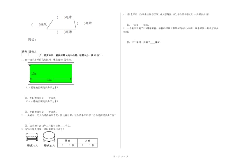 江苏版三年级数学【下册】过关检测试题C卷 附答案.doc_第3页