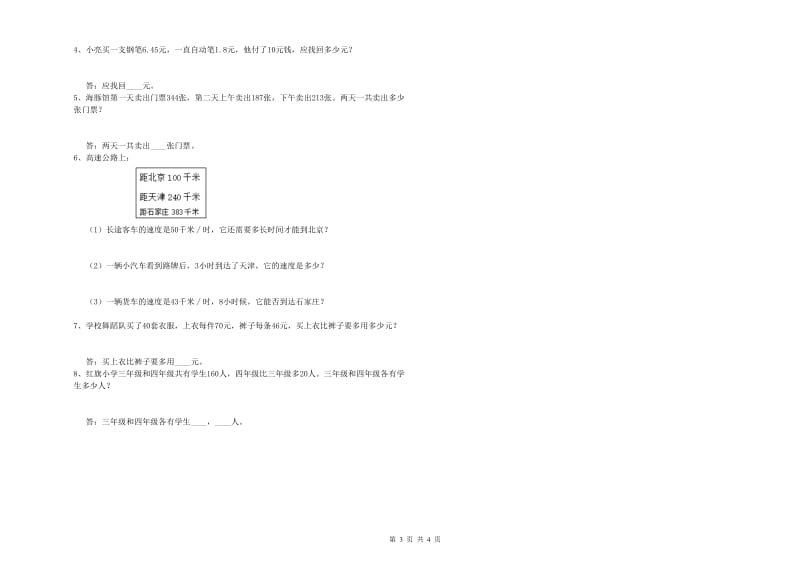 山东省2019年四年级数学【上册】全真模拟考试试题 附答案.doc_第3页