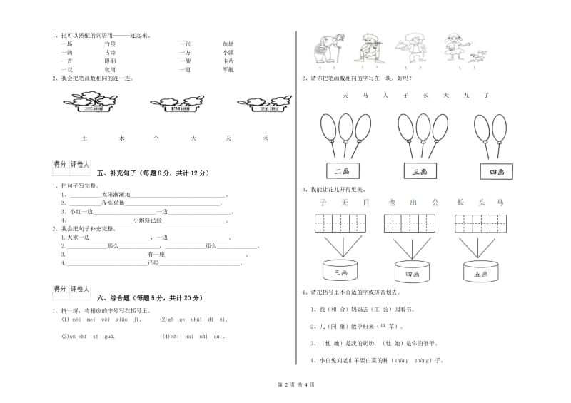 德宏傣族景颇族自治州实验小学一年级语文下学期开学考试试题 附答案.doc_第2页