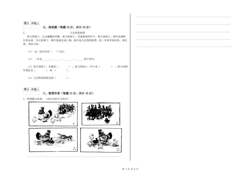 德宏傣族景颇族自治州实验小学一年级语文下学期开学考试试题 附答案.doc_第3页