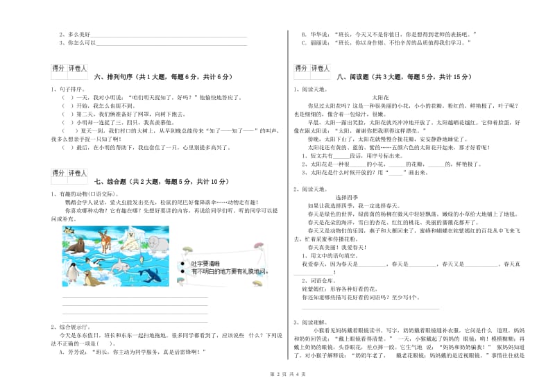 山西省2019年二年级语文上学期开学检测试卷 含答案.doc_第2页