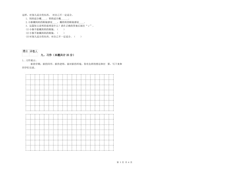 山西省2019年二年级语文上学期开学检测试卷 含答案.doc_第3页