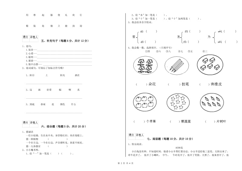 朝阳市实验小学一年级语文下学期开学考试试题 附答案.doc_第2页