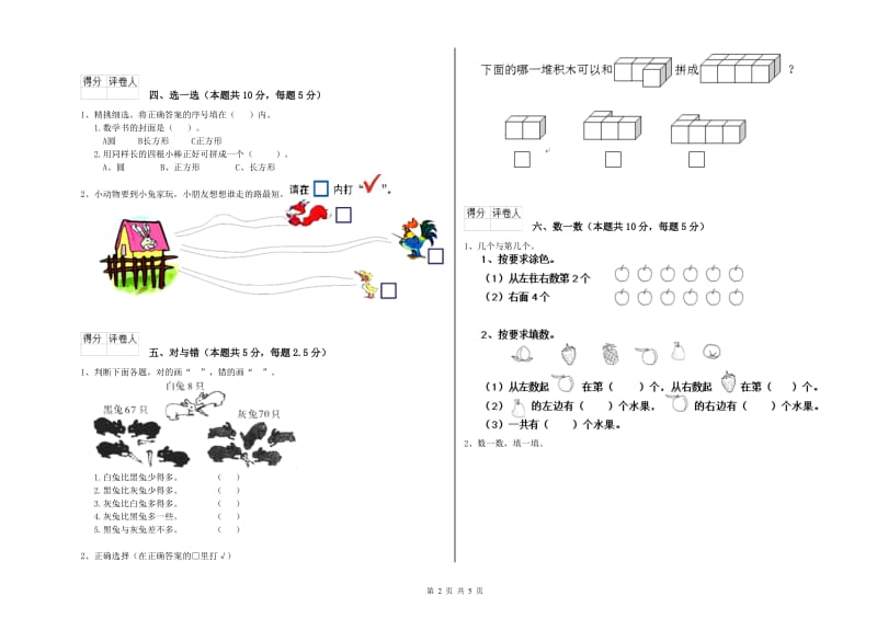 常州市2019年一年级数学上学期综合检测试题 附答案.doc_第2页