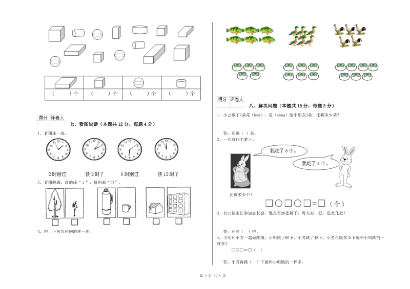 常州市2019年一年级数学上学期综合检测试题 附答案.doc_第3页