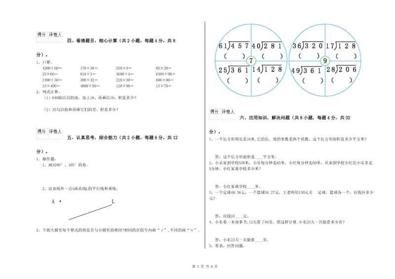 山西省2019年四年级数学下学期全真模拟考试试题 附解析.doc_第2页