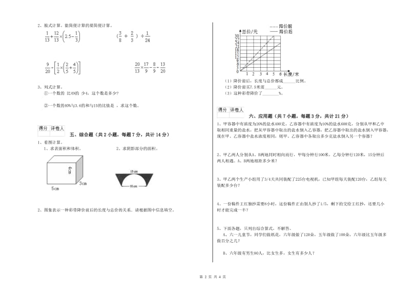 徐州市实验小学六年级数学上学期全真模拟考试试题 附答案.doc_第2页