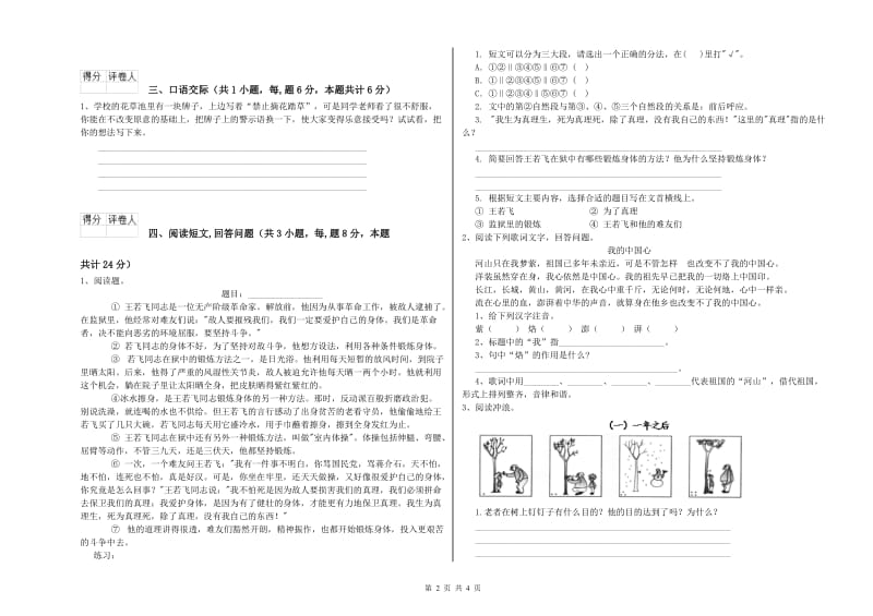 昭通市实验小学六年级语文【上册】综合检测试题 含答案.doc_第2页