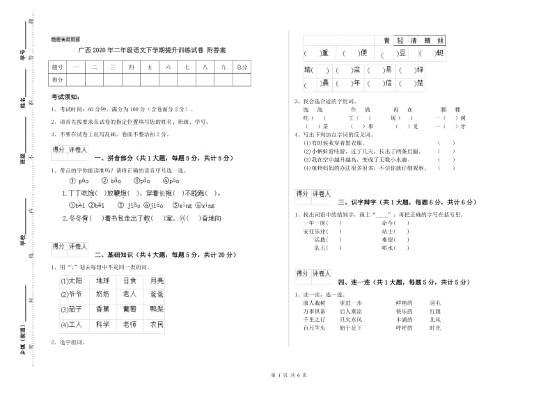 广西2020年二年级语文下学期提升训练试卷 附答案.doc_第1页