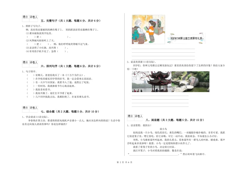 广西2020年二年级语文下学期提升训练试卷 附答案.doc_第2页