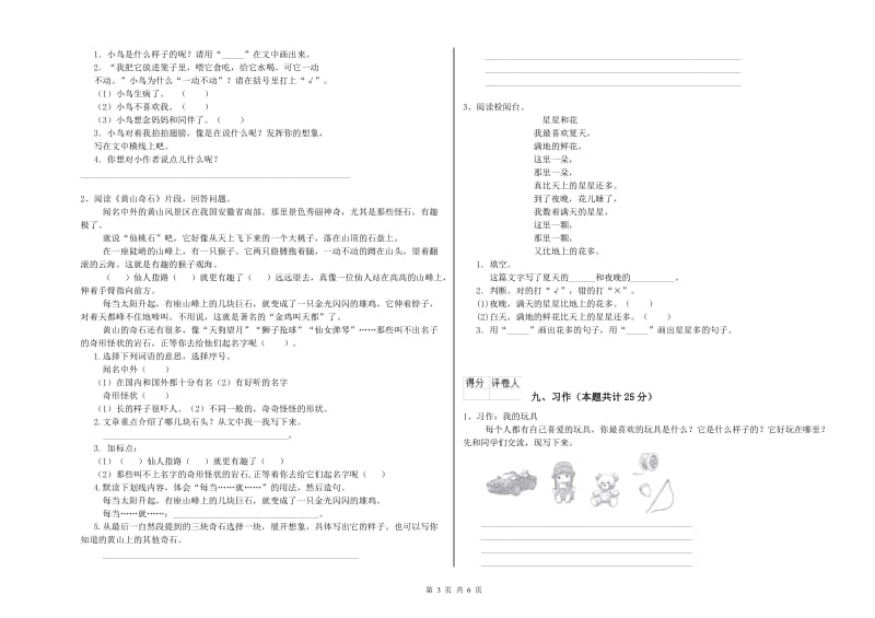 广西2020年二年级语文下学期提升训练试卷 附答案.doc_第3页