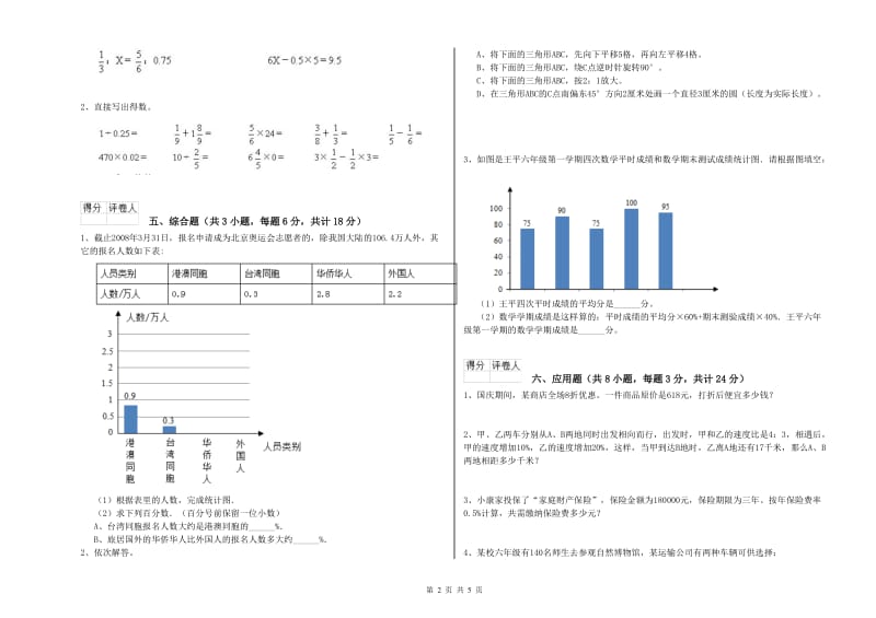 山西省2020年小升初数学全真模拟考试试题A卷 附解析.doc_第2页