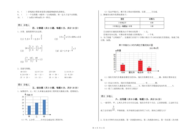 广西2019年小升初数学能力检测试题B卷 附答案.doc_第2页