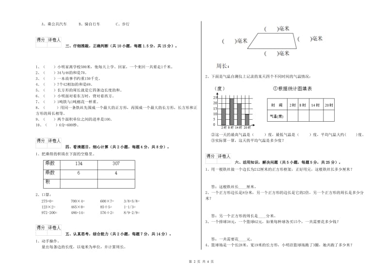 广东省实验小学三年级数学上学期期末考试试题 附答案.doc_第2页