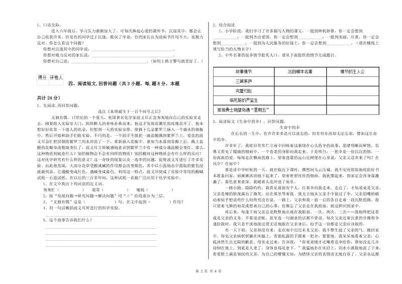 岳阳市实验小学六年级语文上学期提升训练试题 含答案.doc_第2页