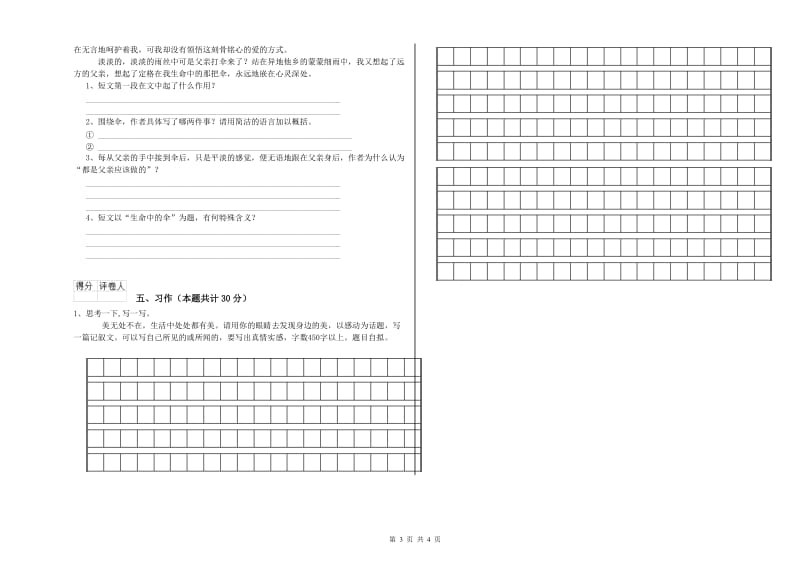 岳阳市实验小学六年级语文上学期提升训练试题 含答案.doc_第3页