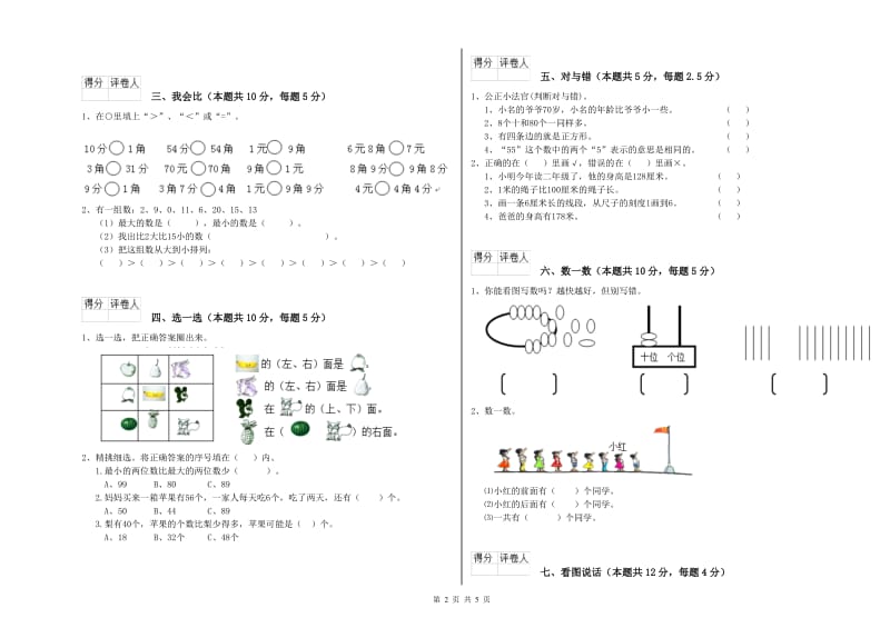 梅州市2019年一年级数学上学期综合检测试题 附答案.doc_第2页