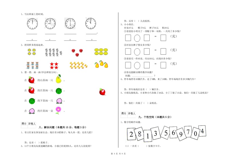 梅州市2019年一年级数学上学期综合检测试题 附答案.doc_第3页