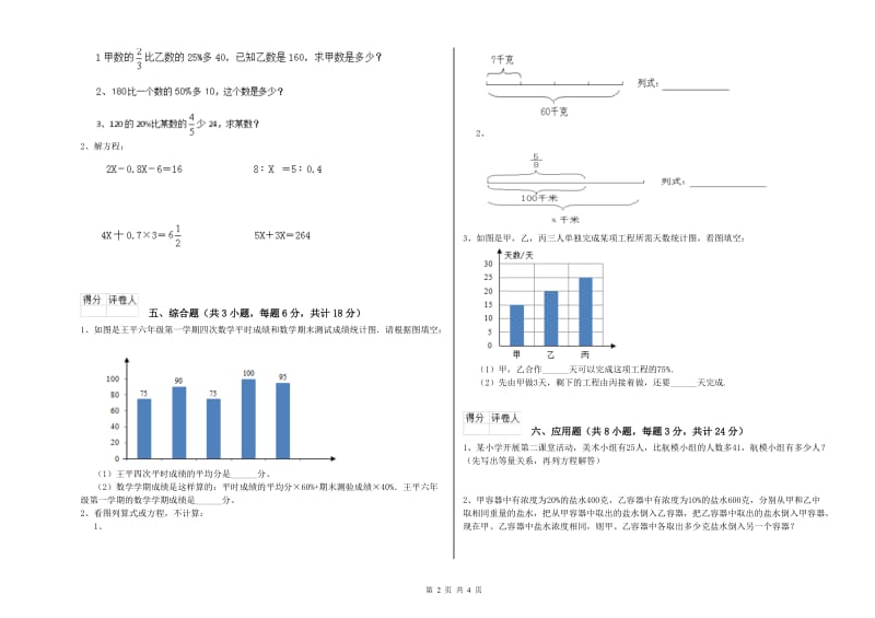 实验小学小升初数学自我检测试卷C卷 外研版（附解析）.doc_第2页