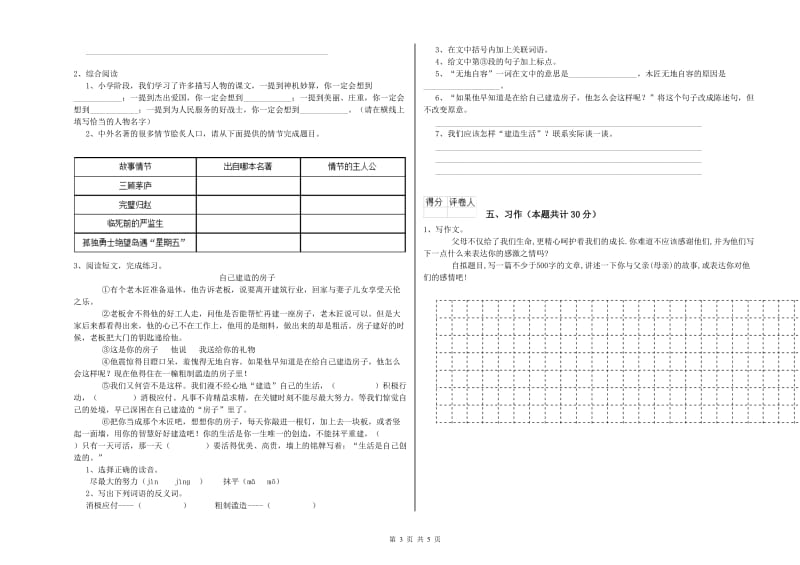 实验小学六年级语文下学期开学考试试题 西南师大版（附答案）.doc_第3页