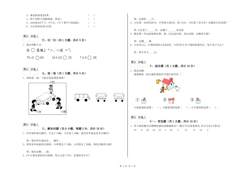 广东省实验小学二年级数学上学期期中考试试题 含答案.doc_第2页