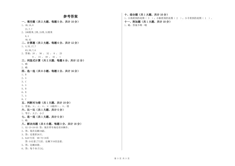 广东省实验小学二年级数学上学期期中考试试题 含答案.doc_第3页