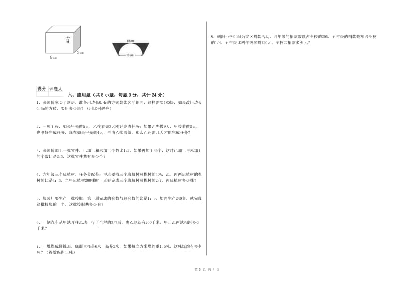 山东省2020年小升初数学每日一练试题B卷 含答案.doc_第3页