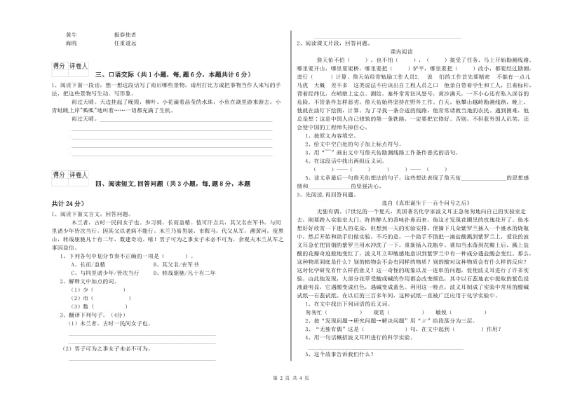 实验小学六年级语文上学期期中考试试卷 人教版（含答案）.doc_第2页