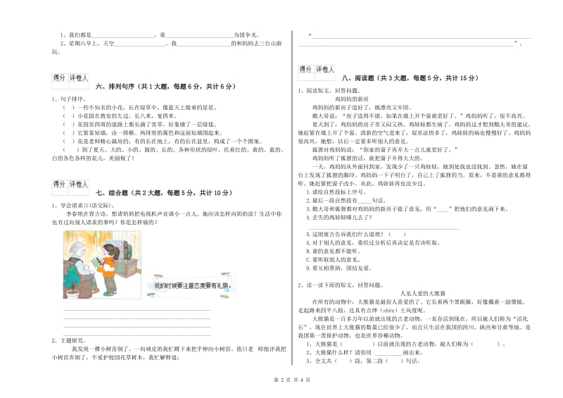 广西2019年二年级语文下学期开学考试试卷 附解析.doc_第2页