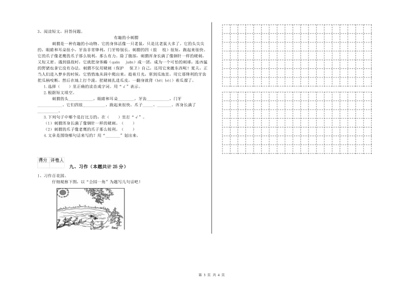 广西2019年二年级语文下学期开学考试试卷 附解析.doc_第3页