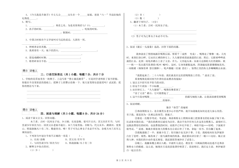 山南地区重点小学小升初语文能力测试试题 含答案.doc_第2页