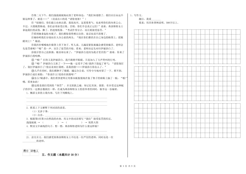 山南地区重点小学小升初语文能力测试试题 含答案.doc_第3页