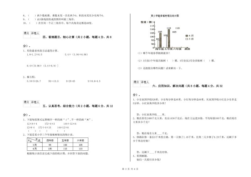 新人教版四年级数学下学期开学检测试卷B卷 附答案.doc_第2页