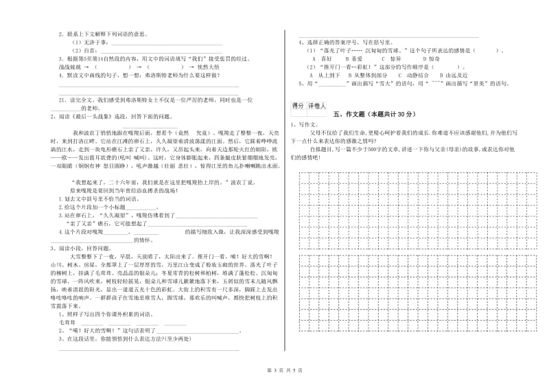 广东省重点小学小升初语文模拟考试试卷D卷 附解析.doc_第3页