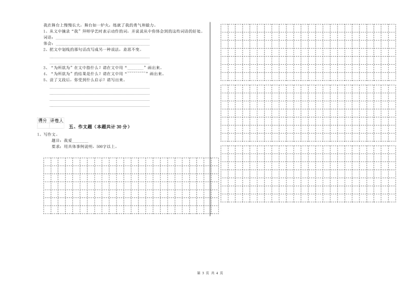 广东省重点小学小升初语文强化训练试题D卷 附解析.doc_第3页