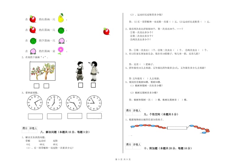 武汉市2019年一年级数学上学期自我检测试题 附答案.doc_第3页