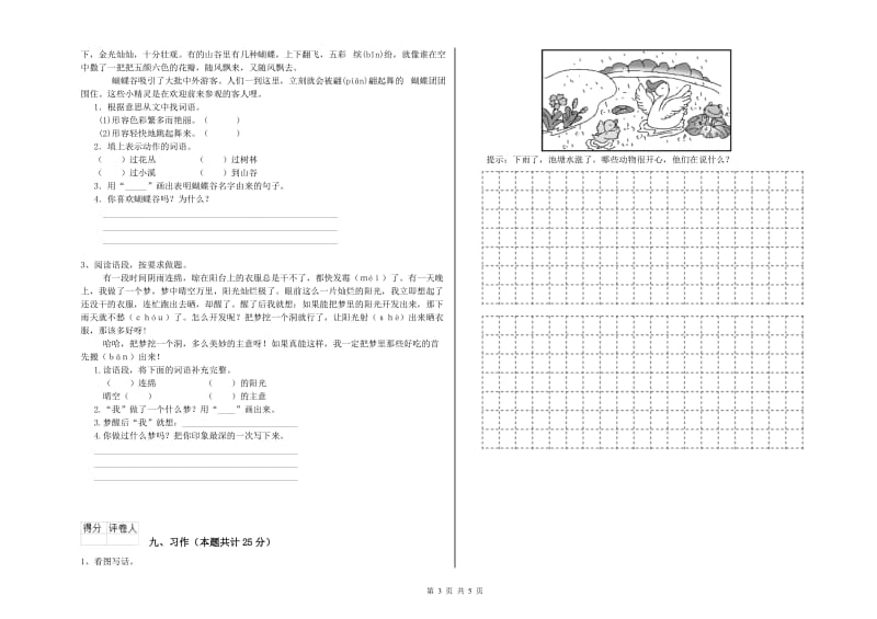 新人教版二年级语文上学期每日一练试题 附答案.doc_第3页