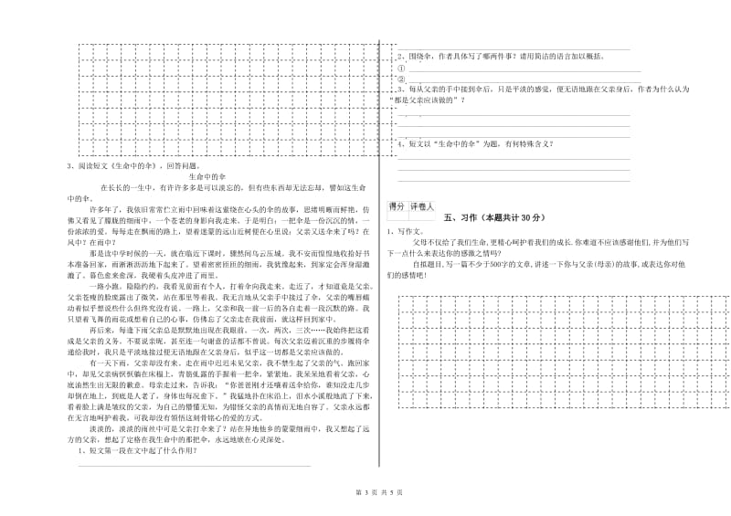 实验小学六年级语文【下册】强化训练试题 江苏版（附解析）.doc_第3页