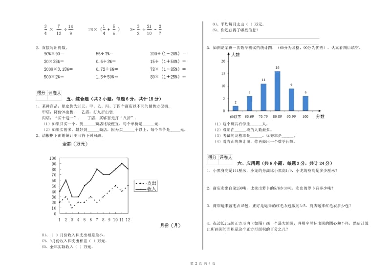 广东省2020年小升初数学自我检测试题C卷 含答案.doc_第2页