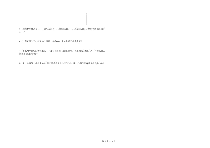 广东省2020年小升初数学自我检测试题C卷 含答案.doc_第3页