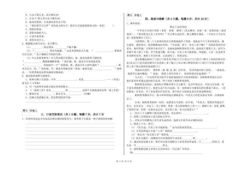 朔州市重点小学小升初语文综合练习试卷 附解析.doc_第2页