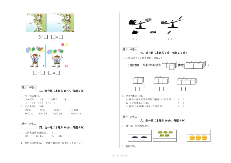 揭阳市2019年一年级数学上学期月考试卷 附答案.doc_第2页