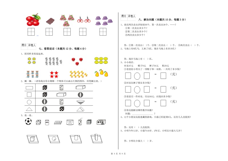 揭阳市2019年一年级数学上学期月考试卷 附答案.doc_第3页