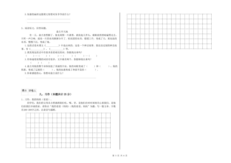 山东省2019年二年级语文【上册】能力检测试卷 附答案.doc_第3页