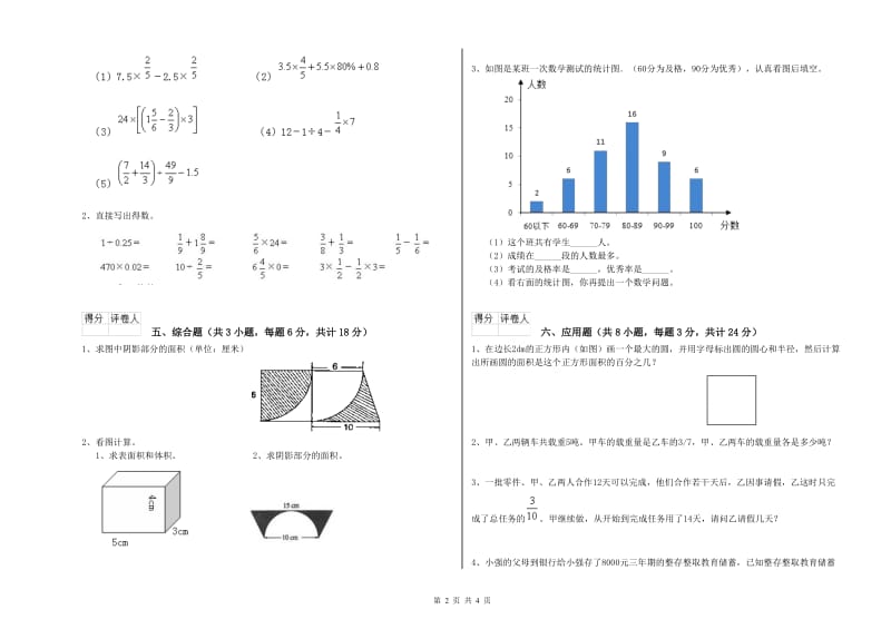 实验小学小升初数学能力测试试卷D卷 长春版（附解析）.doc_第2页