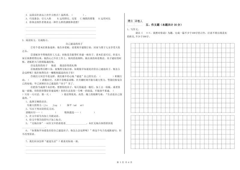 宿迁市重点小学小升初语文综合检测试题 附答案.doc_第3页