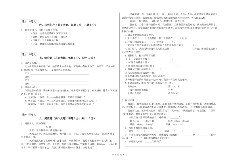 广西2020年二年级语文【上册】提升训练试卷 附解析.doc_第2页