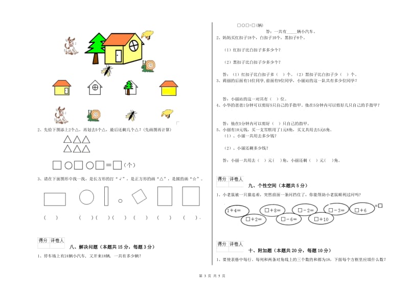 广元市2020年一年级数学下学期期末考试试卷 附答案.doc_第3页