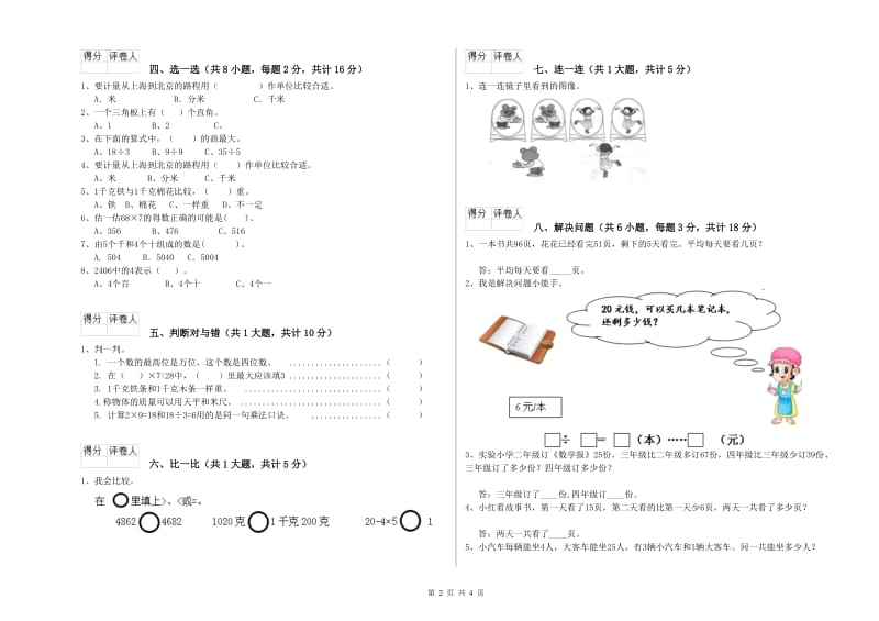 昆明市二年级数学上学期能力检测试题 附答案.doc_第2页