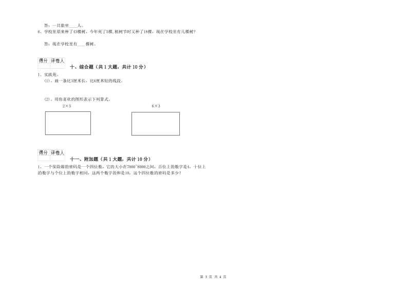 昆明市二年级数学上学期能力检测试题 附答案.doc_第3页